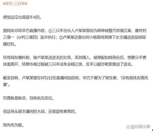 最新爆料三只羊,揭秘背后惊人真相  第2张